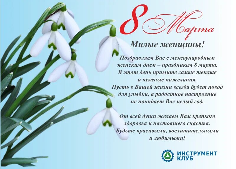Дорогие женщины поздравляем вас с международным женским. Поздравление с международным женским днем.