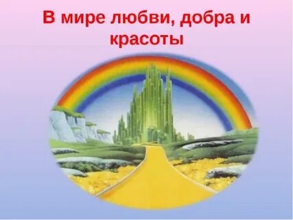 Мир красоты мир искусства