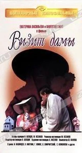 Визит дамы книга