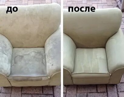 Химчистка дивана кресла