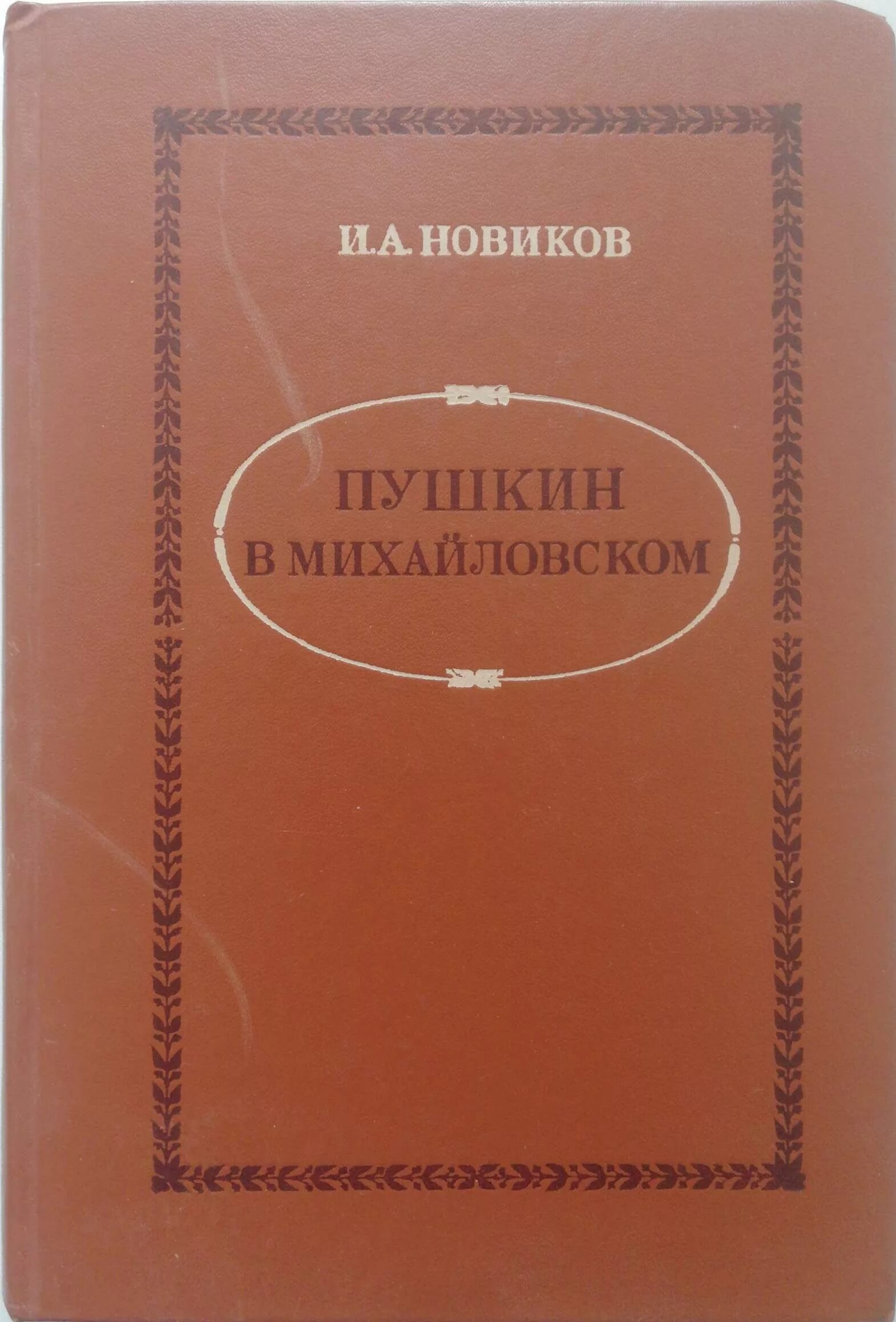 Публицист пушкина. Высоцкий о пушкине. материалы для биографии пушкина купить книгу.