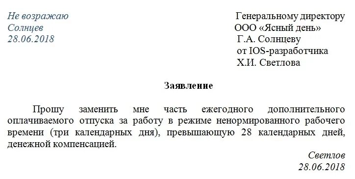 Заявление за компенсацию за неиспользованный отпуск. Заявление на компенсацию дней отпуска. Заявление на компенсацию дополнительного отпуска. Заявление на выплату компенсации отпуска работнику. Денежная компенсация части ежегодного отпуска