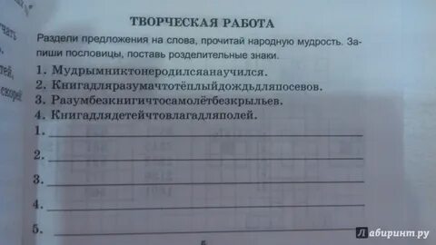 Разбитый предложение