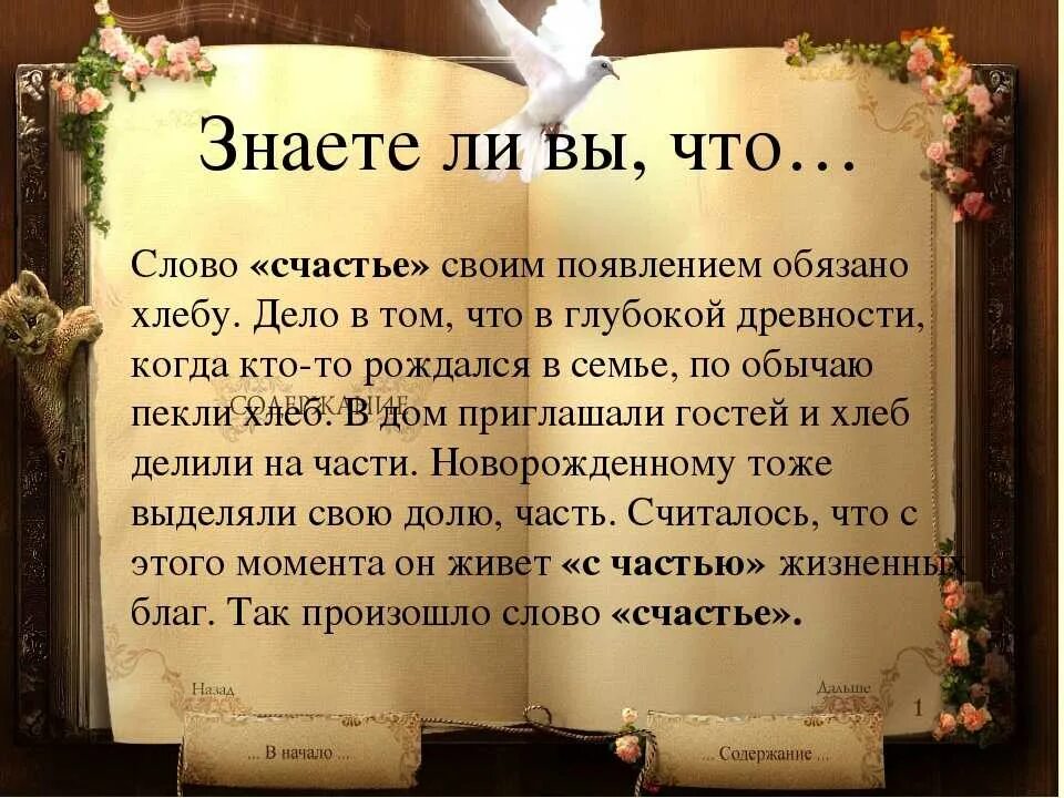 Как понять значение счастье. Понятие слова счастье. Понимание счастья. Счастье это простыми словами. Понимание слова счастье.