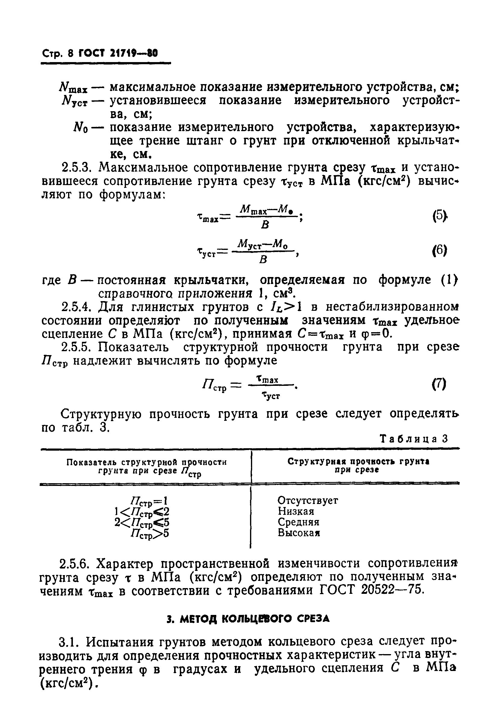 Испытания методом вращательного среза. Испытание грунтов методом вращательного среза. Испытания грунтов вращательным срезом. Испытания методом кольцевого среза..