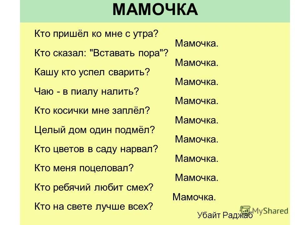 Т т родную маму