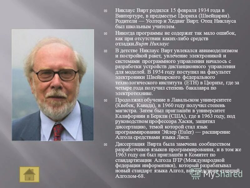 Никлаус вирт информатика. Никлаус вирт создатель паскаля. Никлаус вирт. Никлаус вирт в детстве. Никлаус вирт фото.
