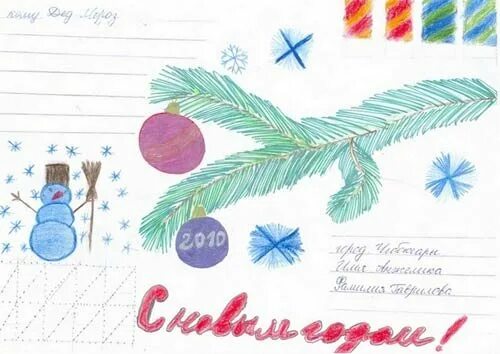 Что можно нарисовать на письме деду морозу. Письмо деду морозу для рисования. конкурс рисунков письмо деду морозу. конкурс детских рисунков письмо деду морозу. письмо деду морозу рисовать.