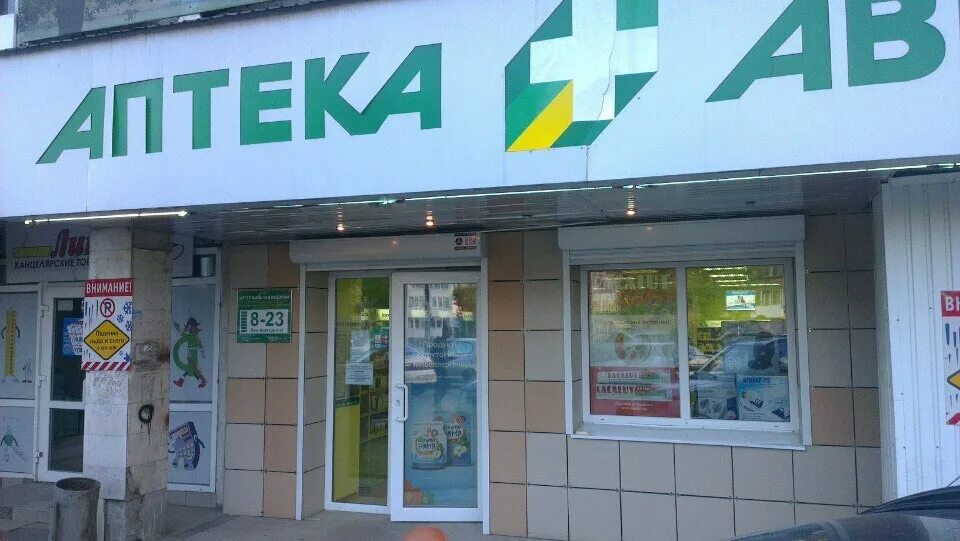 Телефон аптеки авиценна. Аптека Авиценна Иркутск. Лермонтова 78 аптека Иркутск. Аптека на Лермонтова. Аптека Авиценна логотип.