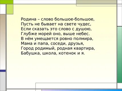 Мне очень высоко текст