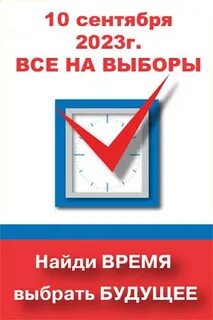 Последний день голосования