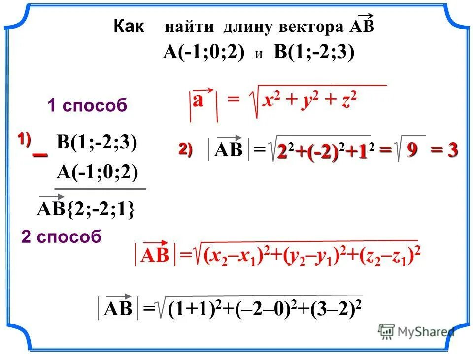 Нати x. Как найти длину вектора по координатам. Как найти координаты и длину вектора. Найти длину вектора по координатам двух точек. Формула нахождения длины вектора по координатам точек.