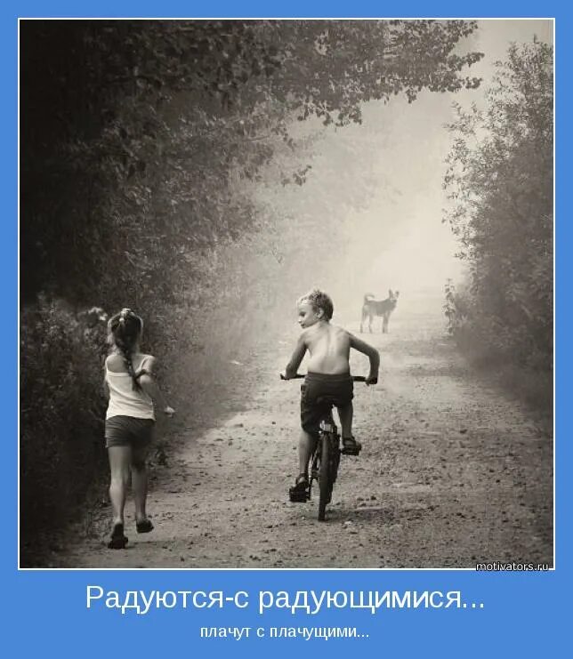 Радуйтесь с радующимися и плачьте с плачущими рим. Плачьте с плачущими и радуйтесь с радующимися библия. Радуйтесь с радующимися и плачьте с плачущими. Megan frances. Радуйтесь с радующимися и плачьте с плачущими рим.