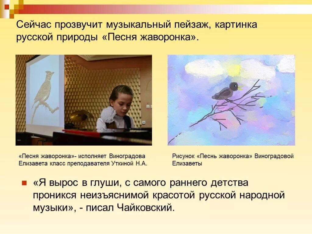Март жаворонок чайковский. Чайковский в детстве. Март жаворонок. Чайковский детский альбом песня жаворонка. Песня жаворонка чайковский детский.