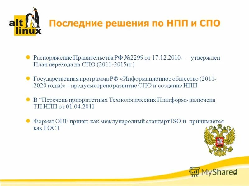 Постановление правительства информационного общества