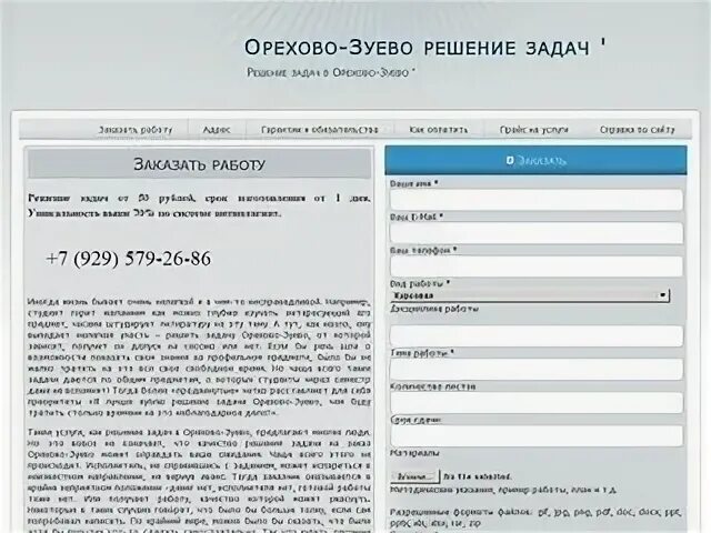 Сайты орехово