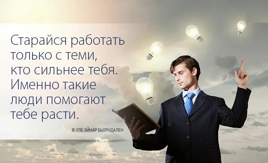 Почему именно ты аудиокнига. Красивые цитаты про бизнес. Бизнес цитаты. Бизнес цитаты в картинках. Цитаты успешных людей.