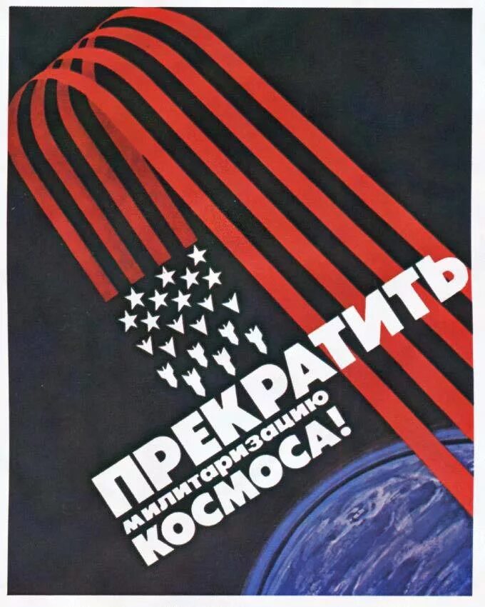 Космос лозунг. Советские плакаты. Политический плакат современный. Советские антивоенные плакаты. Советские плакаты про космос.