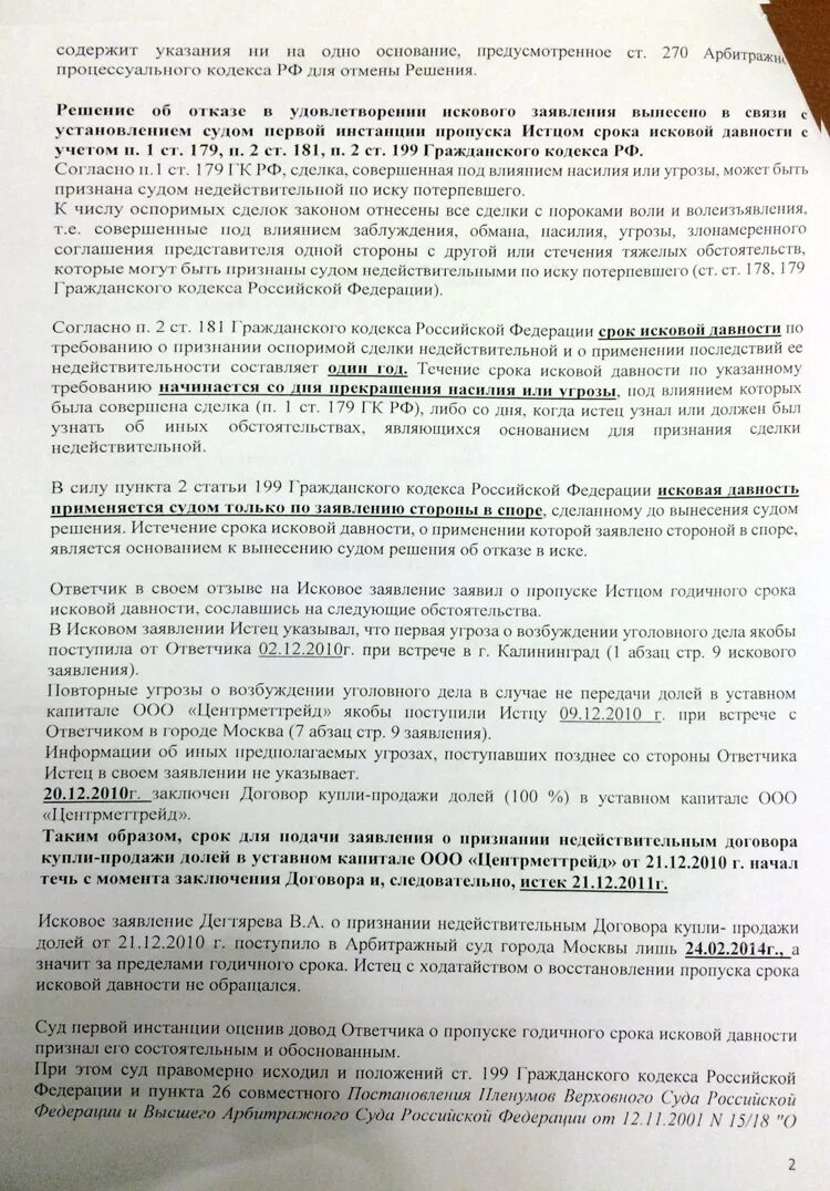 Признать договор купли продажи недействительным. Заявление о признании договора недействительным. Заявление о признании сделки недействительной. Иск о признании соглашения недействительным.