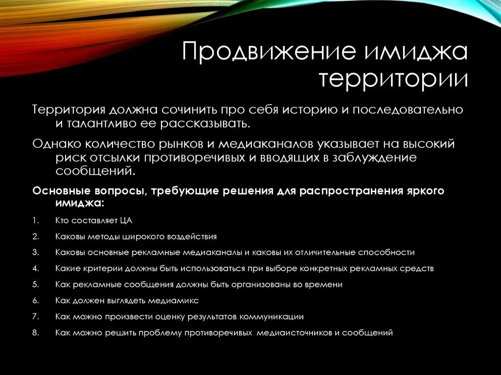 Программы имиджа. Программы имиджа