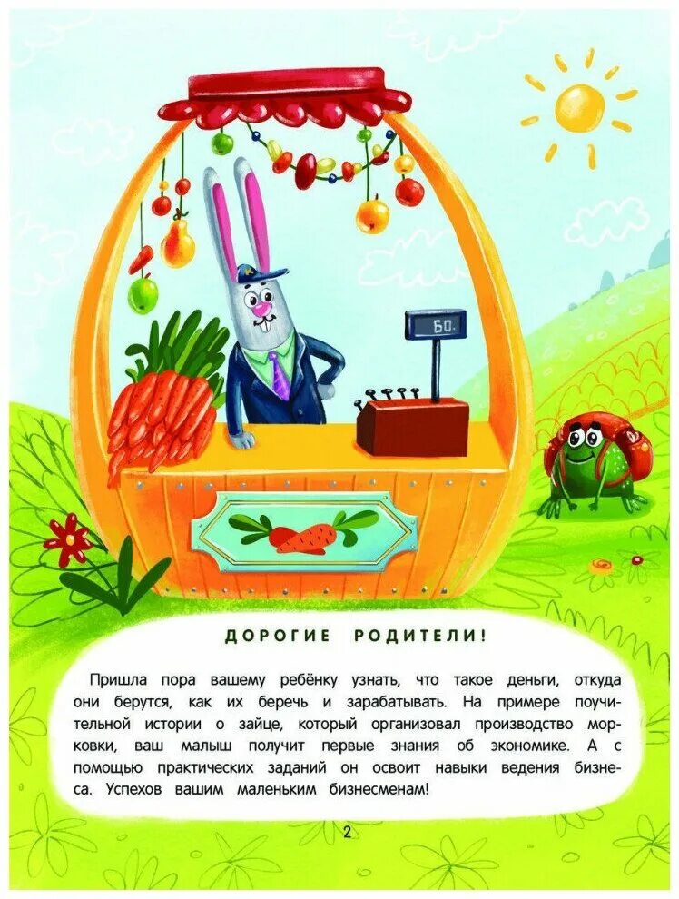 Откуда берутся деньги книга. Ульева откуда берутся деньги. Ульева откуда берутся деньги. Дети и деньги книга. Откуда берутся деньги? энциклопедия для малышей в сказках.