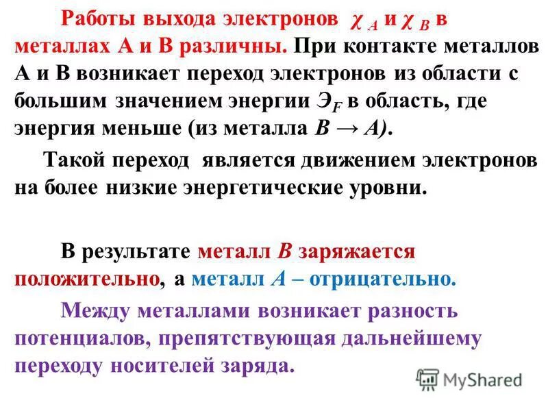 Работа выхода электрона из металла. Работа выхода металлов. 1 работа выхода электронов из металла. 1 работа выхода электронов из металла. 1 работа выхода электронов из металла.