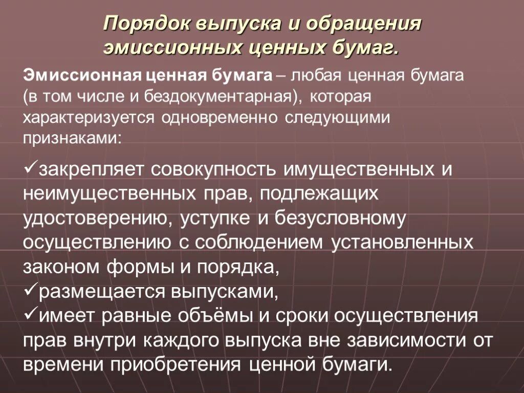 Выпуск в обращение ценной бумаги это. Порядок обращения ценных бумаг. Виды обращения ценных бумаг. Порядок выпуска ценных бумаг. Эмиссия выпуск в обращение