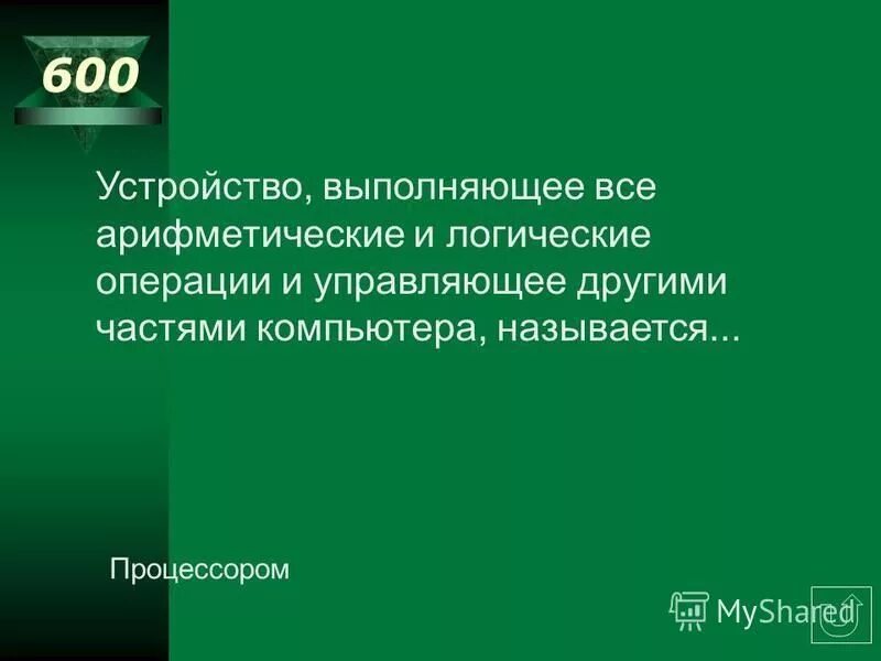 Устройство выполняющее