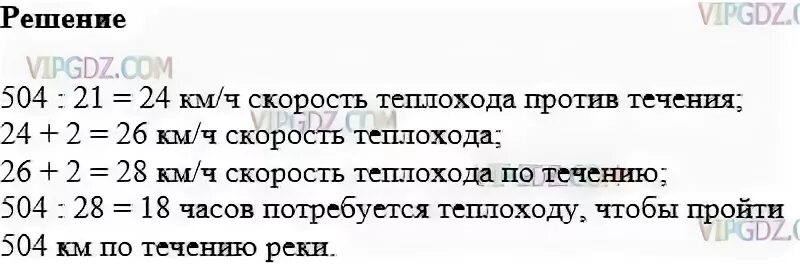 Скорость теплохода по течению реки 42 8. Математика 5 класс скорость теплохода против течения. Математика 5 класс упражнение 469. Математика 5 класс номер 469 условие. Гдз по математике 5 класс номер 469.