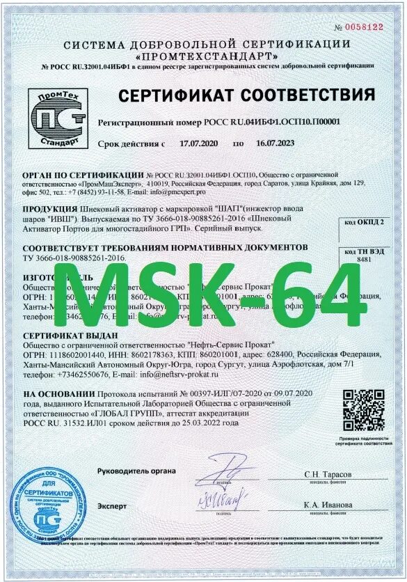 Сертификат соответствия сейсмостойкости. Добровольный сертификат на сейсмостойкость. Сертификат на скользящие опоры. Сертификация сейсмостойкости. Сертификат сейсмостойкости оборудования.