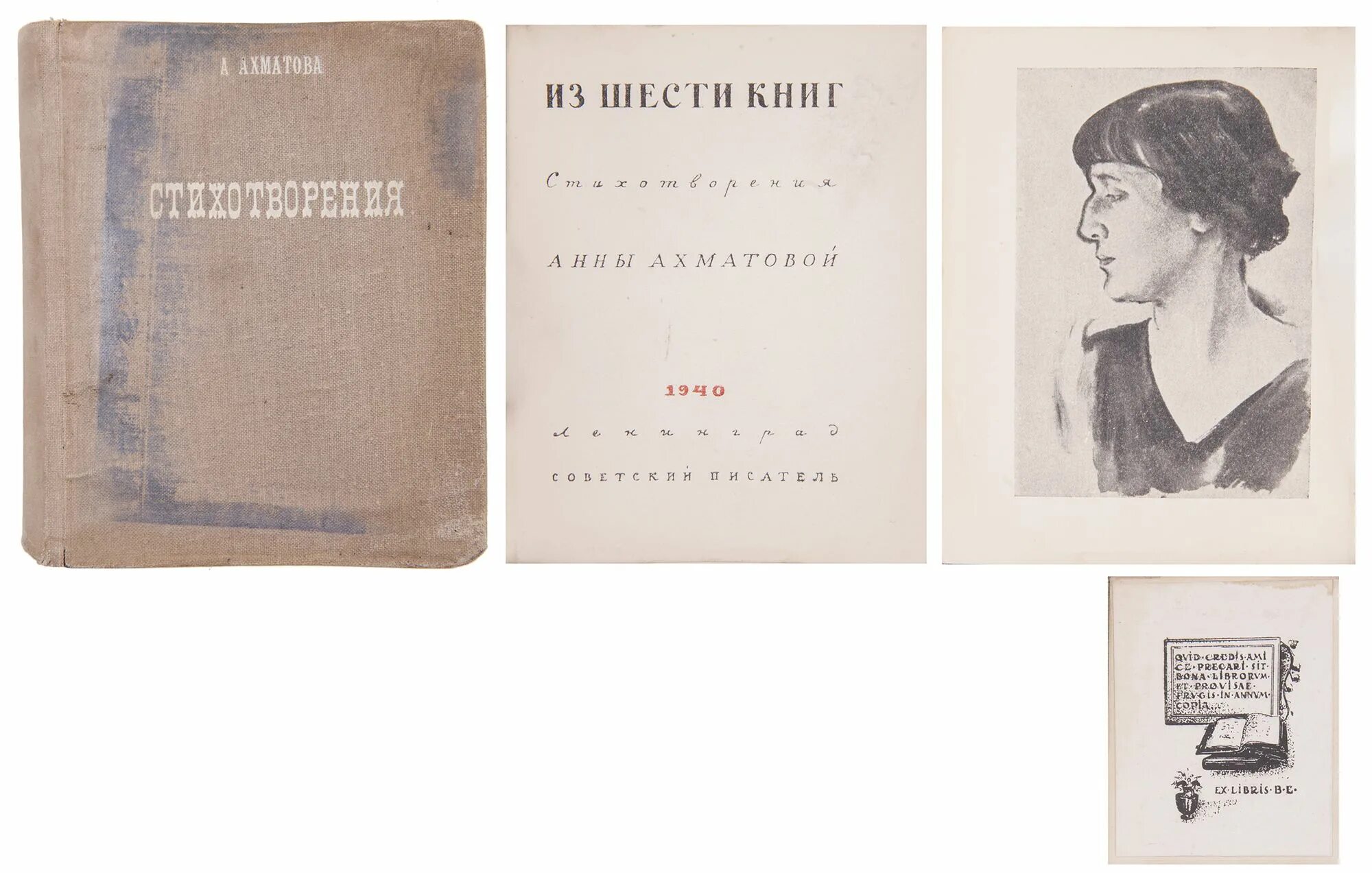 Основные произведения анны ахматовой. Сборник из шести книг Ахматова. Ахматова из шести книг 1940. Шестой сборник Ахматовой — «из шести книг»..