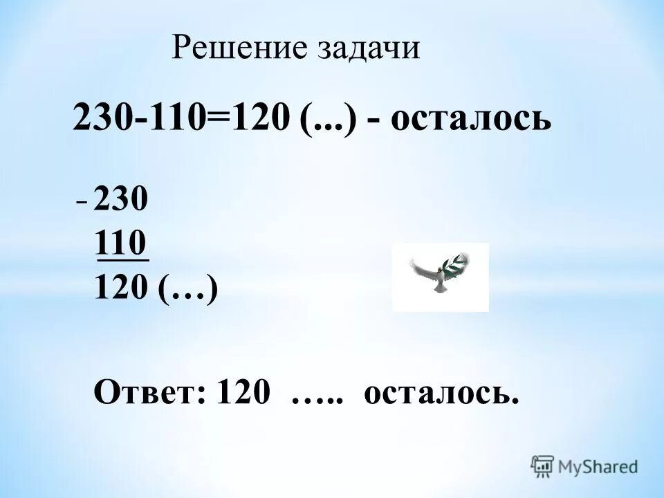 120 b ответ