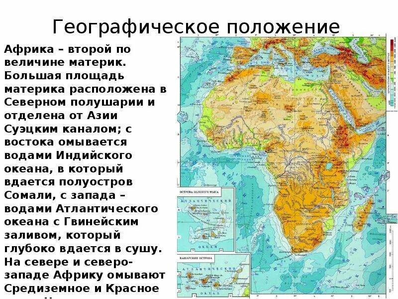 Геогр 2. Характеристика географического положения Африки. Географическое положение Африки 7 класс география. Географическое положение Африки кратко. Африка положение на карте.