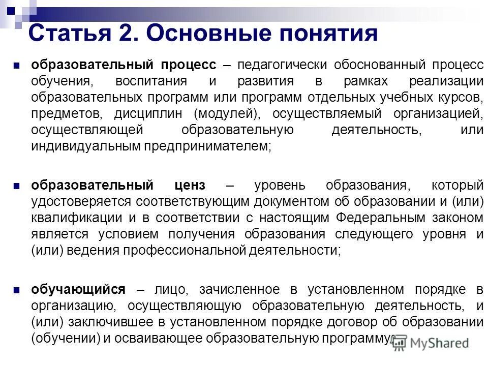 Концепция развития образовательного учреждения. Содержание образования структура содержание образования. Концепция образовательных программ. Концепция образовательных программ. Что такое структура общеобразовательной программы в доу.