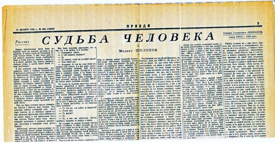 Газета правда судьба человека. Газета правда Шолохов. Газета правда Шолохов судьба человека. Шолохов в газете.