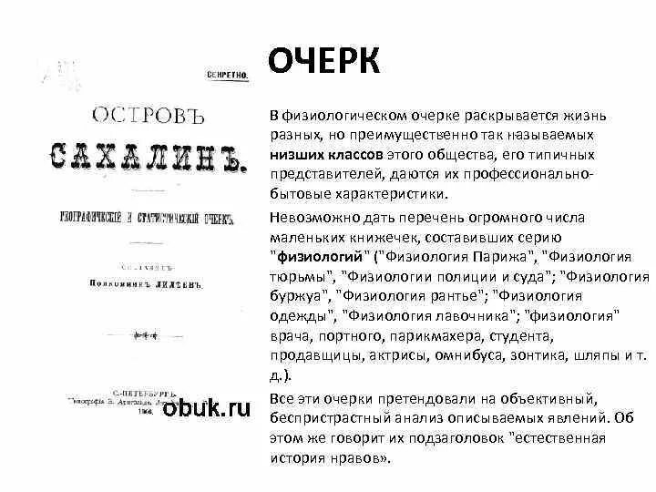 Очерк о школьной жизни 3. Рассказы и очерки. Очерк пример. Сочинение очерк. Очерк оформление.