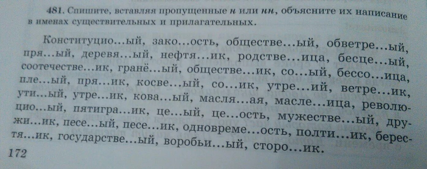 Сочинение списа н нн о. Пропущена или пропущенна. Вставь пропущенные буквы н или НН туманный осенний горный. Вставьте пропущенные н или НН Орлиный. Спишите вставляя пропущенные буквы н или НН серебряный.