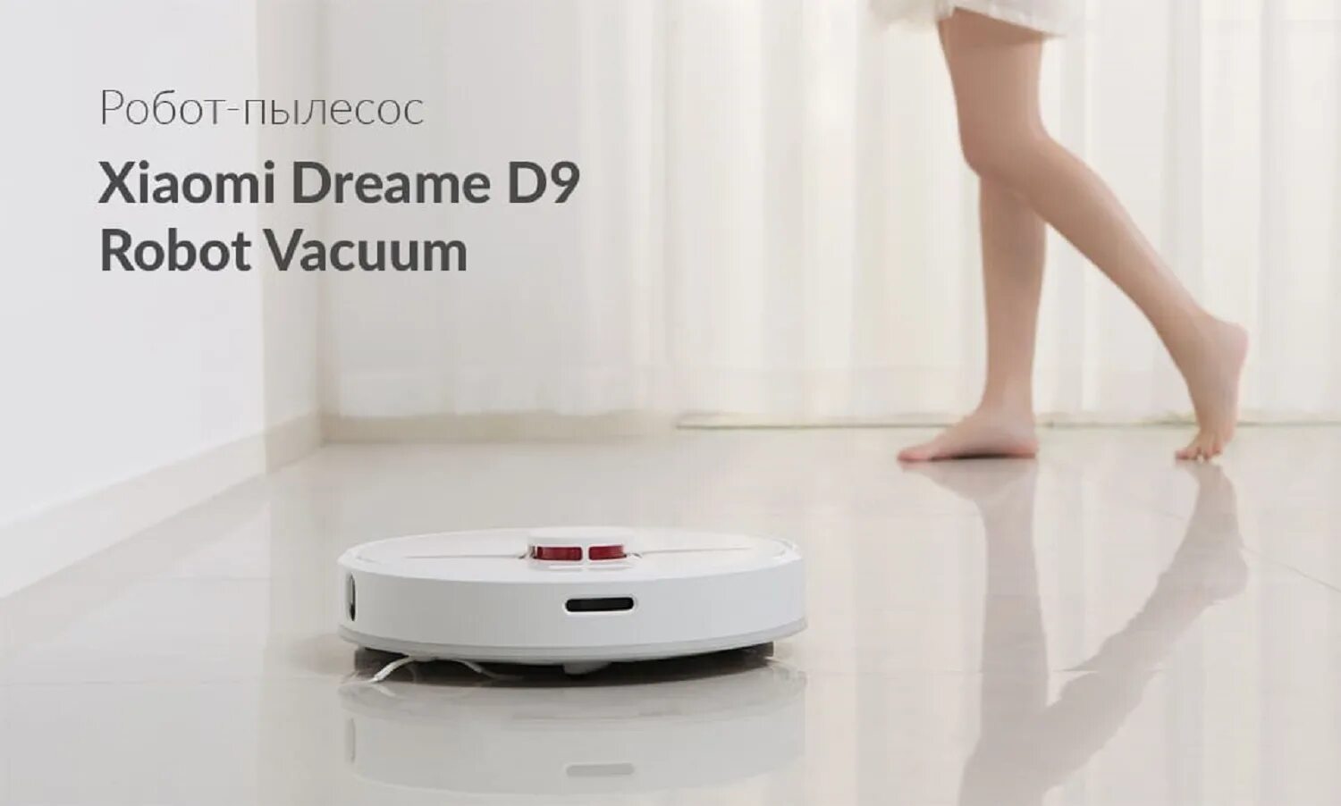 Робот-пылесос Xiaomi Dreame d9. Робот-пылесос Dreame d9 Robot Vacuum. Dreame Robot Vacuum d9 White. Робот-пылесос Dreame Robot Vacuum d9 rls5-wh0 белый. Включи пылесос dreame