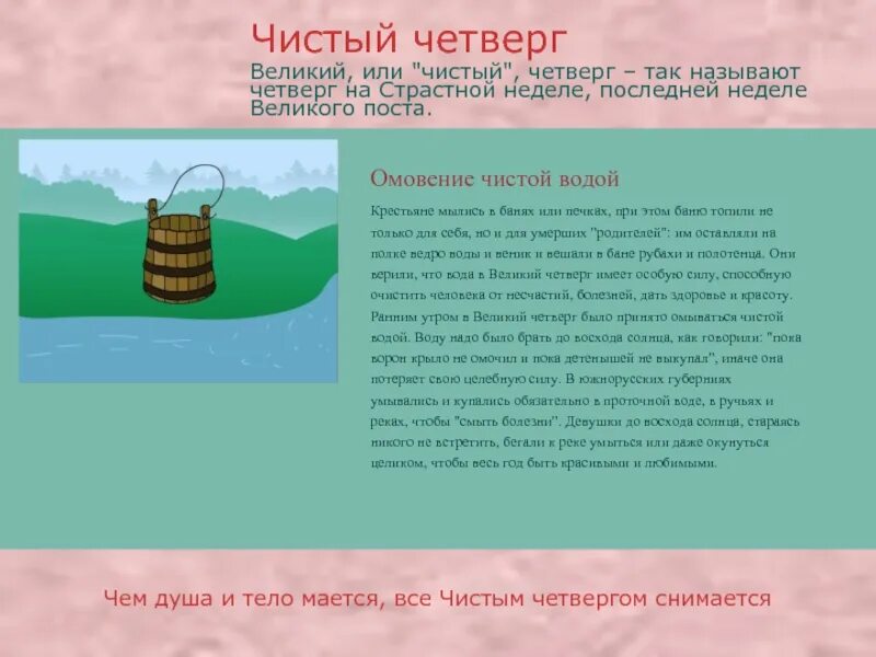 Ходят ли на кладбище в чистый четверг. Что нужно сказать в чистый четверг. что нужно делать в чистый четверг. что нужно говорить в чистый четверг. чистый четверг вода.