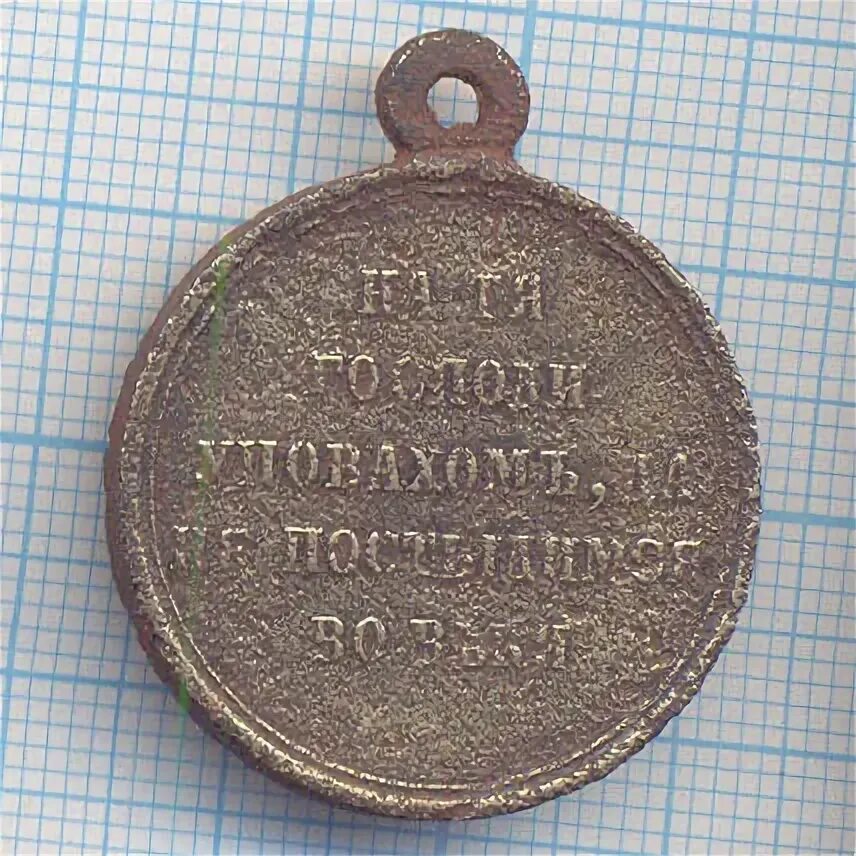 1853 1856 1877 1878. Медаль в память войны 1853 1856. Медали мобилизованным 1914 года. Медаль за труды по мобилизации 1914 года. Медаль 1877-1878 русско за освобождение.