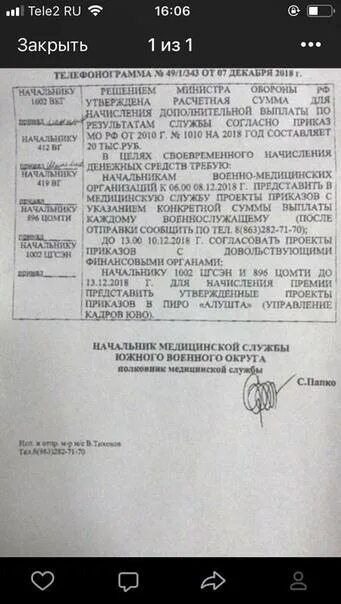 Приказ 1010 МО РФ. Приказ МО РФ 1010 для гражданского персонала. Премия 1010 телеграмма. Премия 1010 военнослужащим в 2022 году.