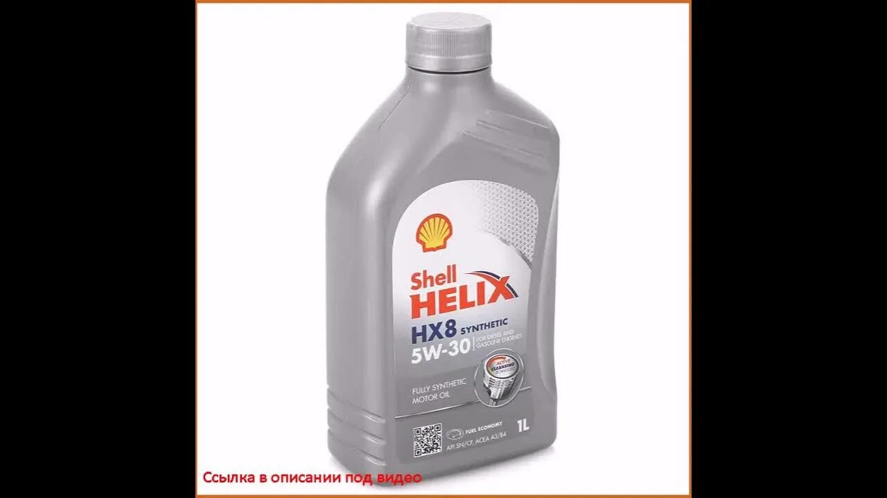 Масло shell 1л. Helix hx8 5w-30, 1л. Shell hx8 5w30 5л. Shell Helix hx8 Synthetic 5w-40. Shell hx8 5w40 1л.