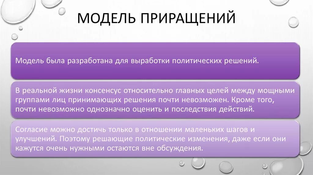 Приращение процесса. Модель приращений. Модель приращений позволяет. Модель локальных приращений. Модель Цепочки приращения - суть.