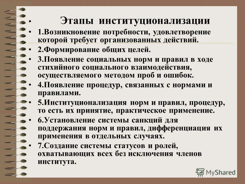 этапы образования соц института. связь причин формирования социального института с необходимостью. виды социальных институтов таблица. соц институт образования. структура социального института образования.