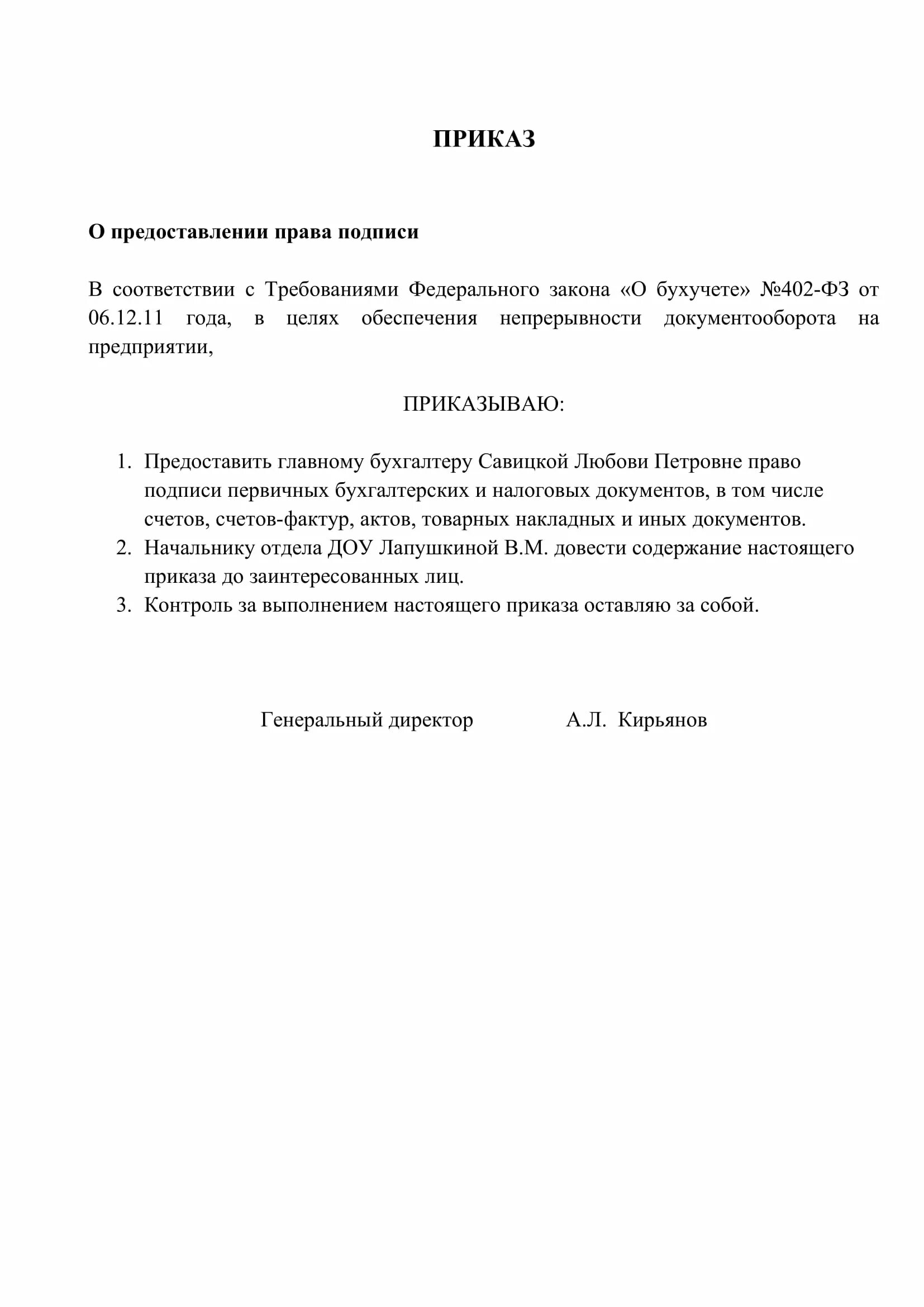 Приказ на право подписи в банке главного бухгалтера образец. Приказ на право подписания документов от организации образец. Приказ на право подписи финансовых документов за главного бухгалтера. Подтверждающий право подписи