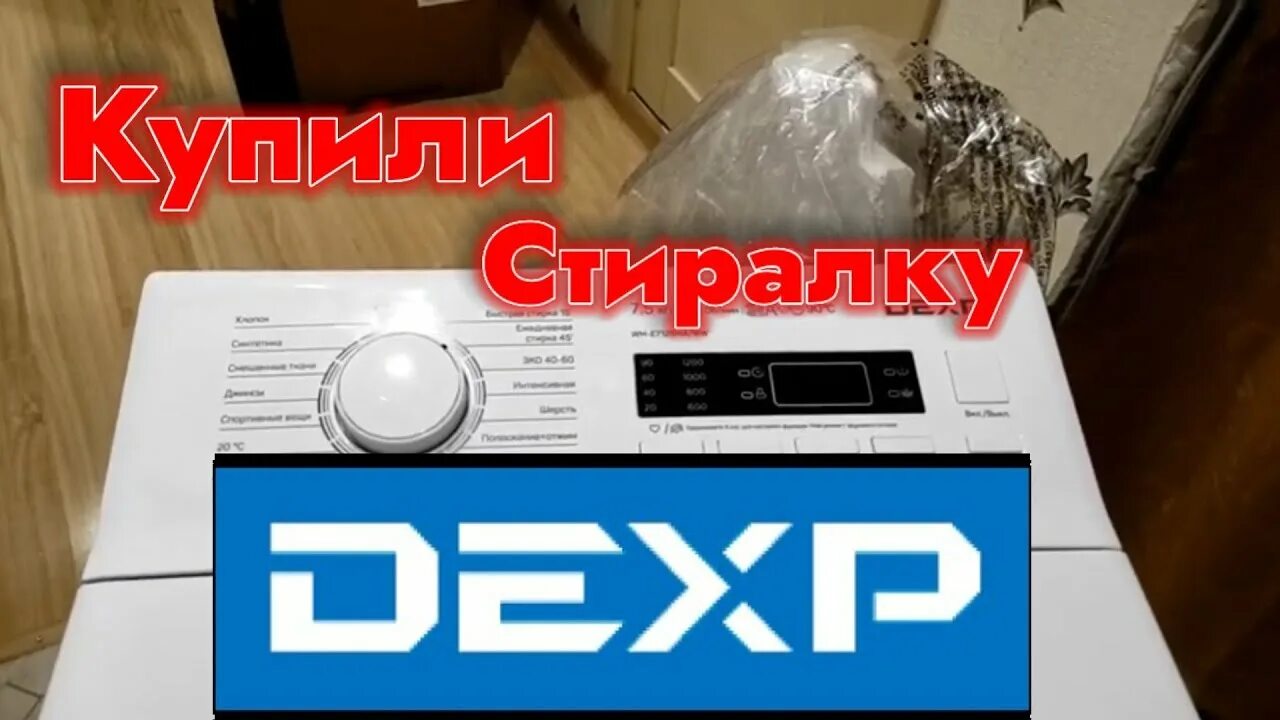 Dexp с вертикальной загрузкой. Дексп стиральная машина WM e712sma. Стиральная машина DEXP WM-f610ntma/ww белый. Стиральная машина DEXP С вертикальной загрузкой. Стиральная машина дексп вертикальная загрузка.