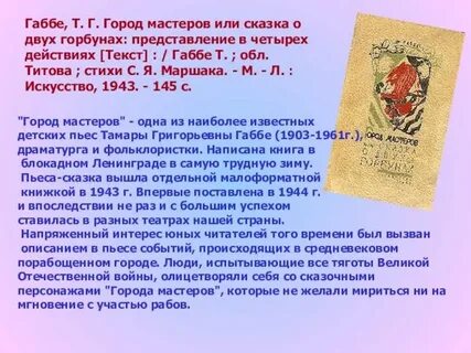 Город мастеров или сказка о двух