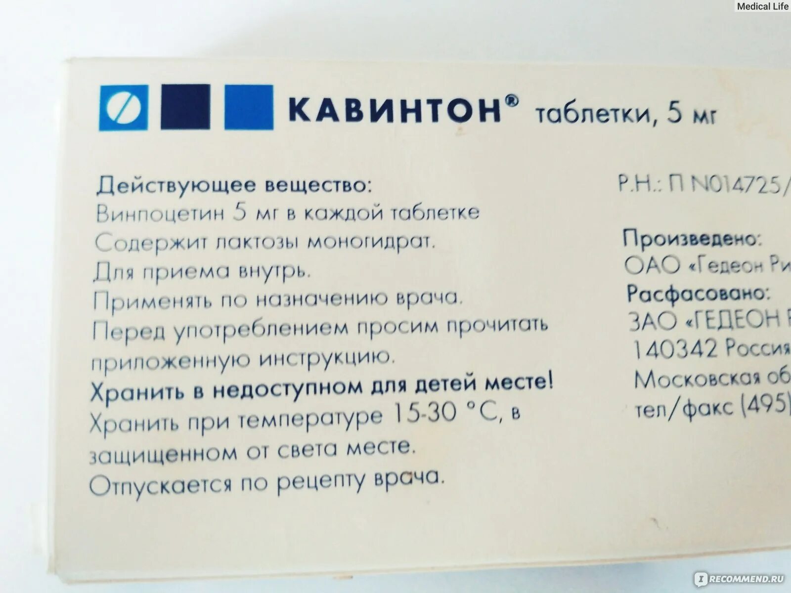 Гедеон Рихтер препараты неврология. Кавинтон рецепт на латинском. Кавинтон на латыни. Кавинтон рецепт на латыни.