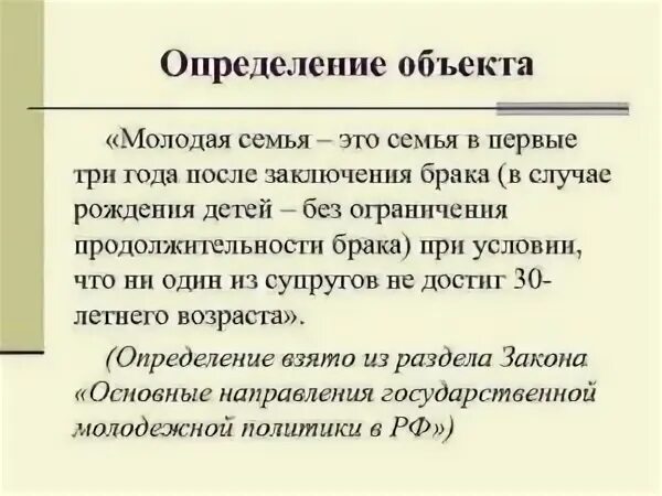 Определение понятия молодежь. Определение понятия молодежь