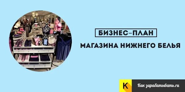 Презентация нижнего белья. Построение нижнего белья книга. Строение трусов женских. Объем рынка нижнего белья. Пошив женского нижнего белья.